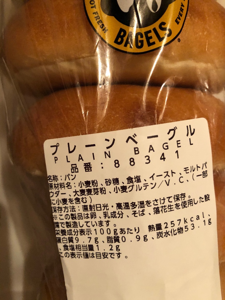 プレーンベーグル