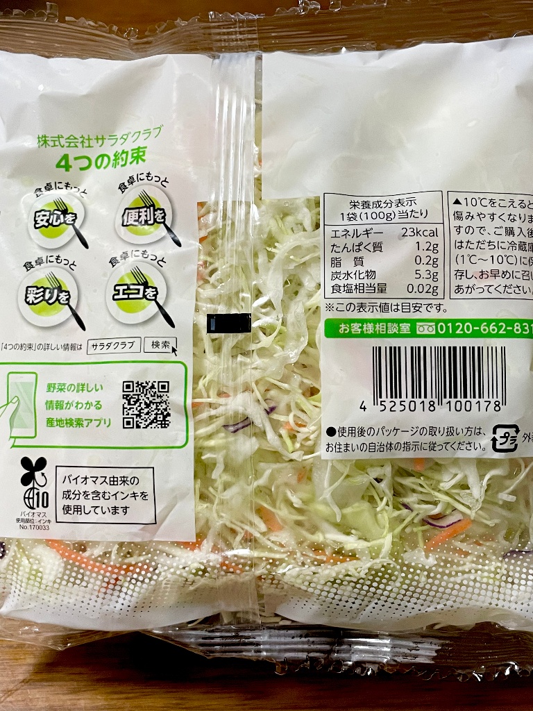 「ミックスサラダ」の商品情報