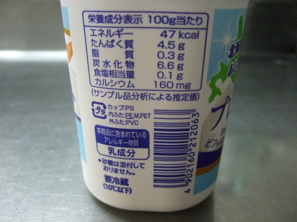 「くらしモア 北海道プレーンヨーグルト 脂肪ゼロ」の商品情報