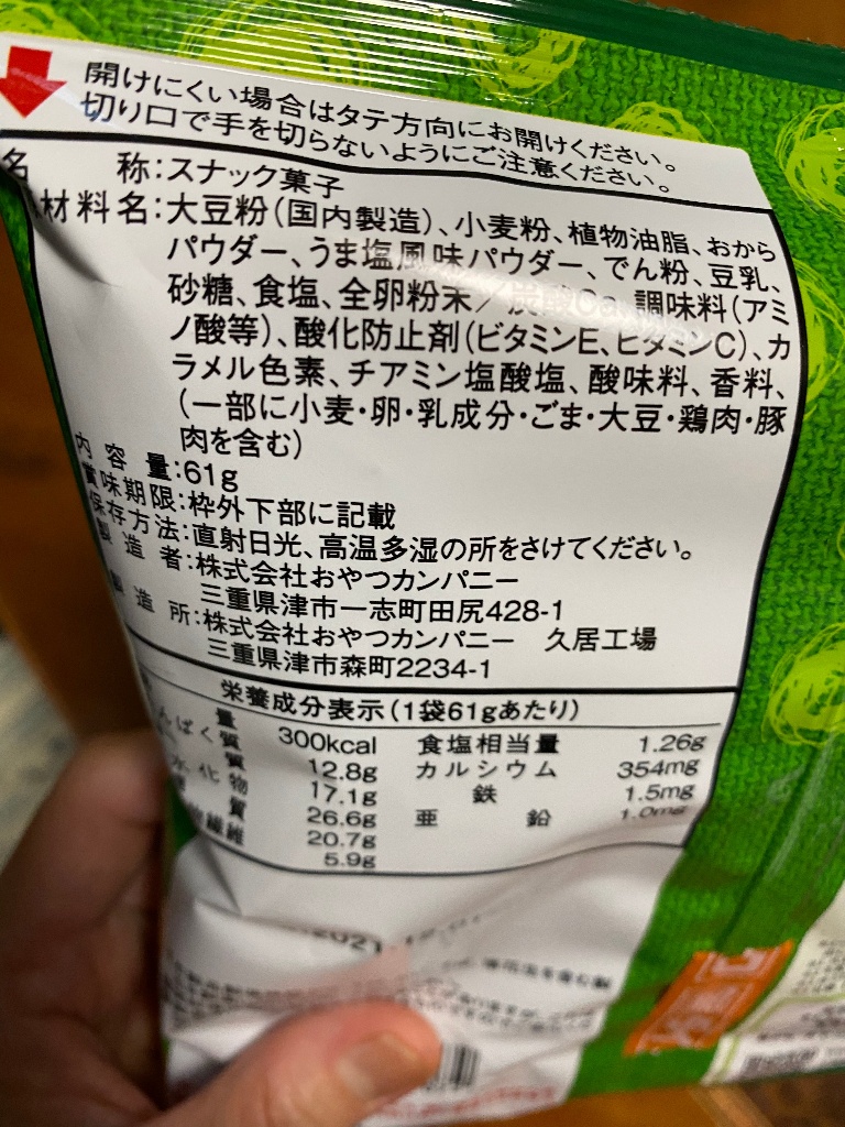「おやつカンパニー 素材市場 大豆のスナック うま塩味」の商品情報