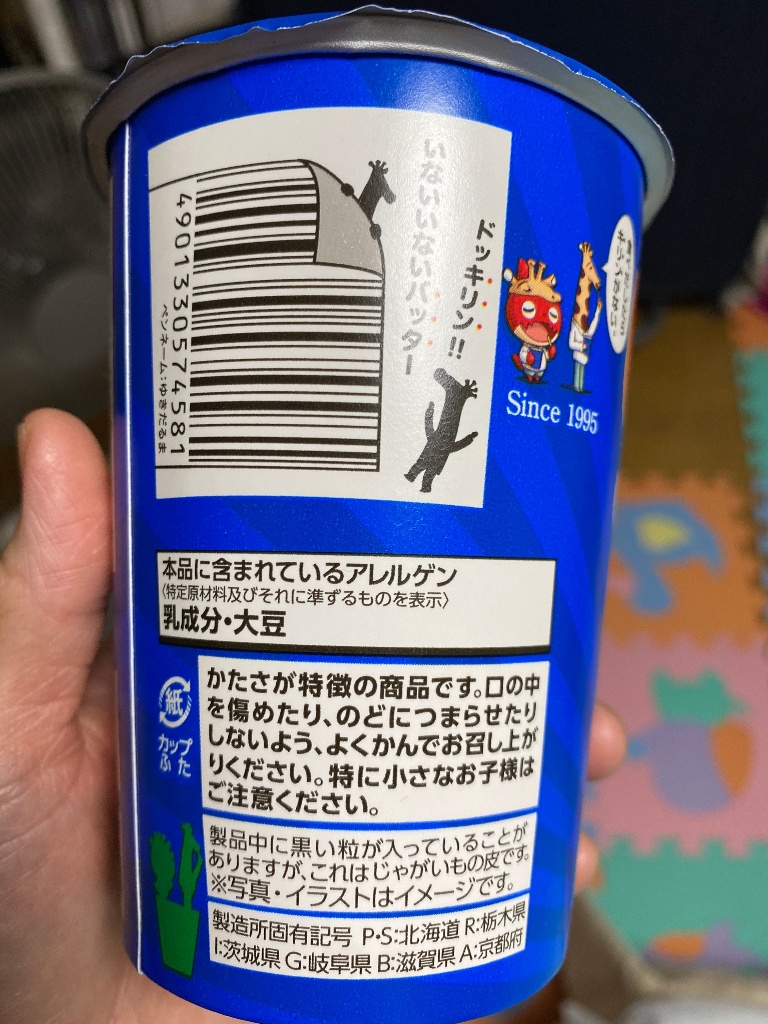 「じゃがりこ じゃがバター」の商品情報