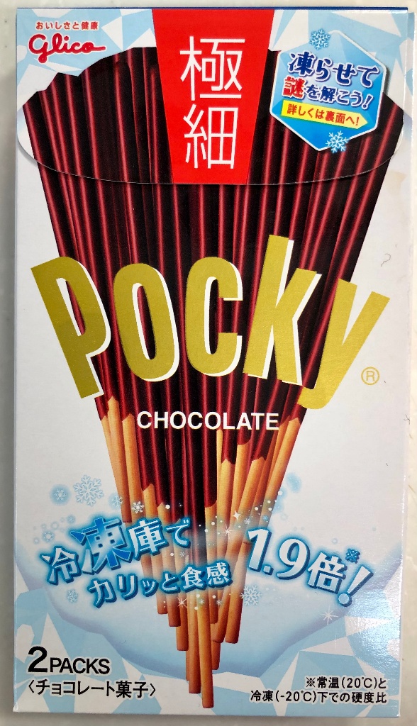 高評価】グリコ ポッキー 極細 箱2袋[江崎グリコ][4901005510036]のクチコミ・評価・商品情報【もぐナビ】