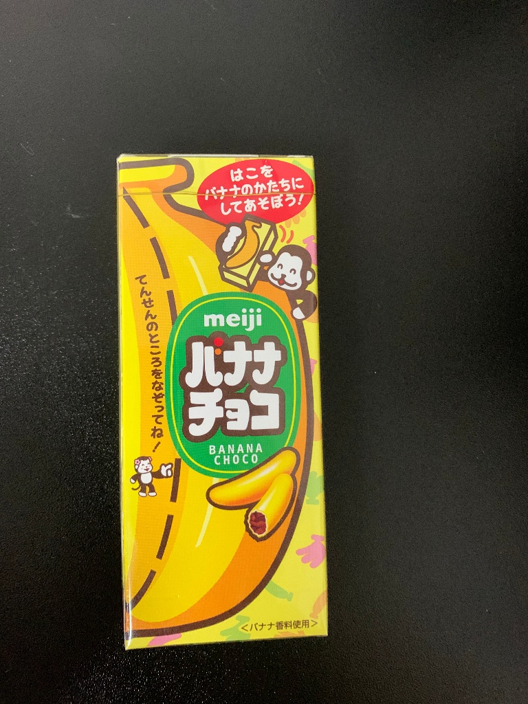 高評価 明治 バナナチョコ 箱42g 明治 製造終了 のクチコミ 評価 商品情報 もぐナビ 高評価 明治 バナナチョコ 箱42g 明治 製造終了 のクチコミ 評価 商品情報 もぐナビ