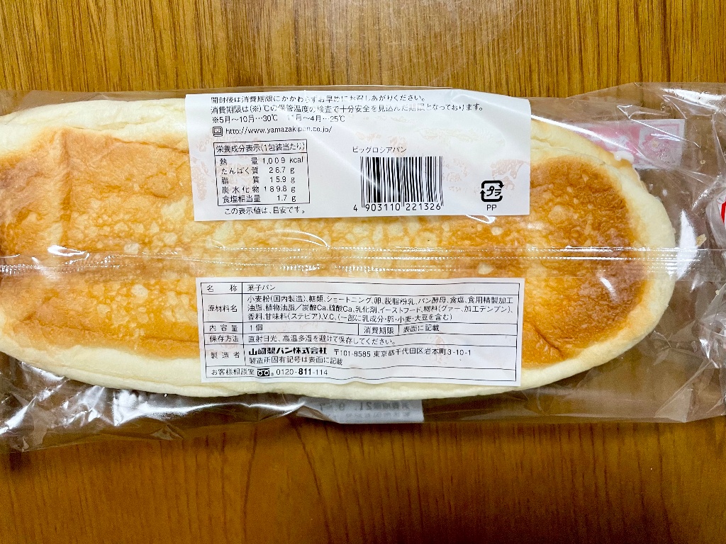 【高評価】ヤマザキ ビッグロシアパンの感想・クチコミ・商品情報【もぐナビ】