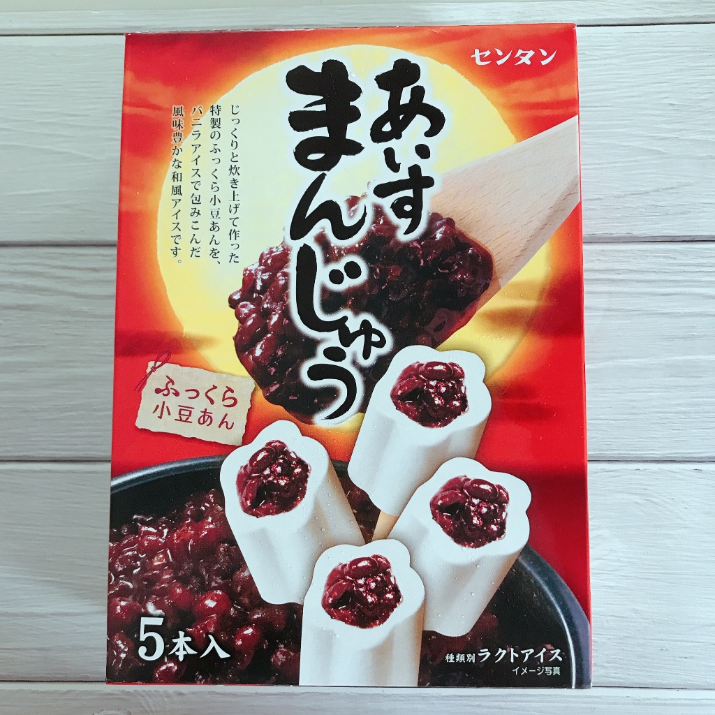 【高評価】センタン やわらかあいすまんじゅうの感想・クチコミ・商品情報【もぐナビ】