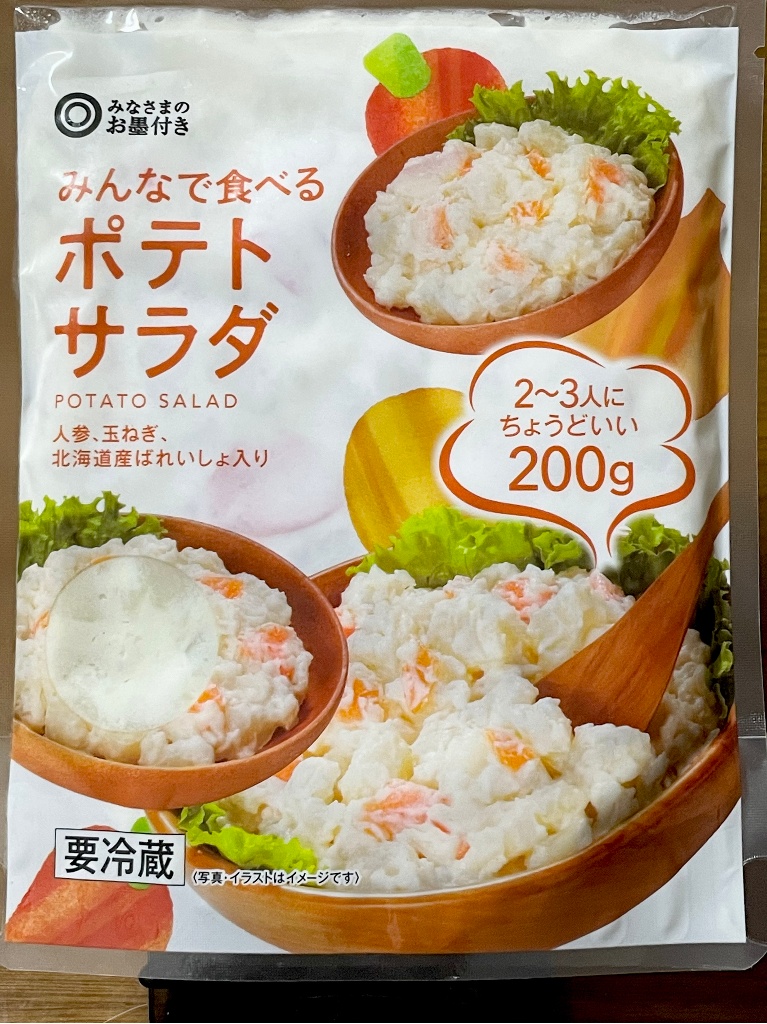 ポテサラ