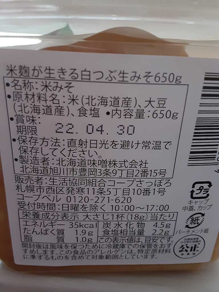 【中評価】コープ 米味噌 米麹が生きる白つぶ生みその感想・クチコミ・商品情報【もぐナビ】