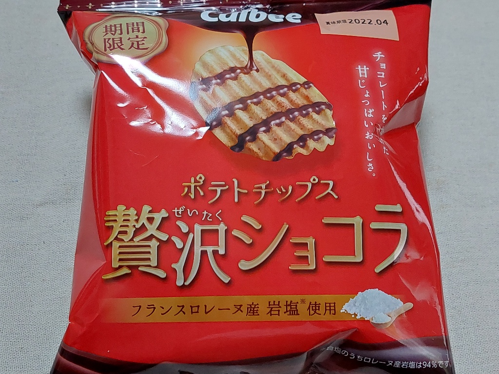 カルビー ポテトチップス 贅沢ショコラ 袋50gのクチコミ・評価・値段・価格情報【もぐナビ】