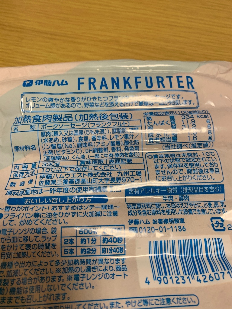「伊藤ハム フランクフルター ブラートヴルスト レモン&パセリ」の商品情報
