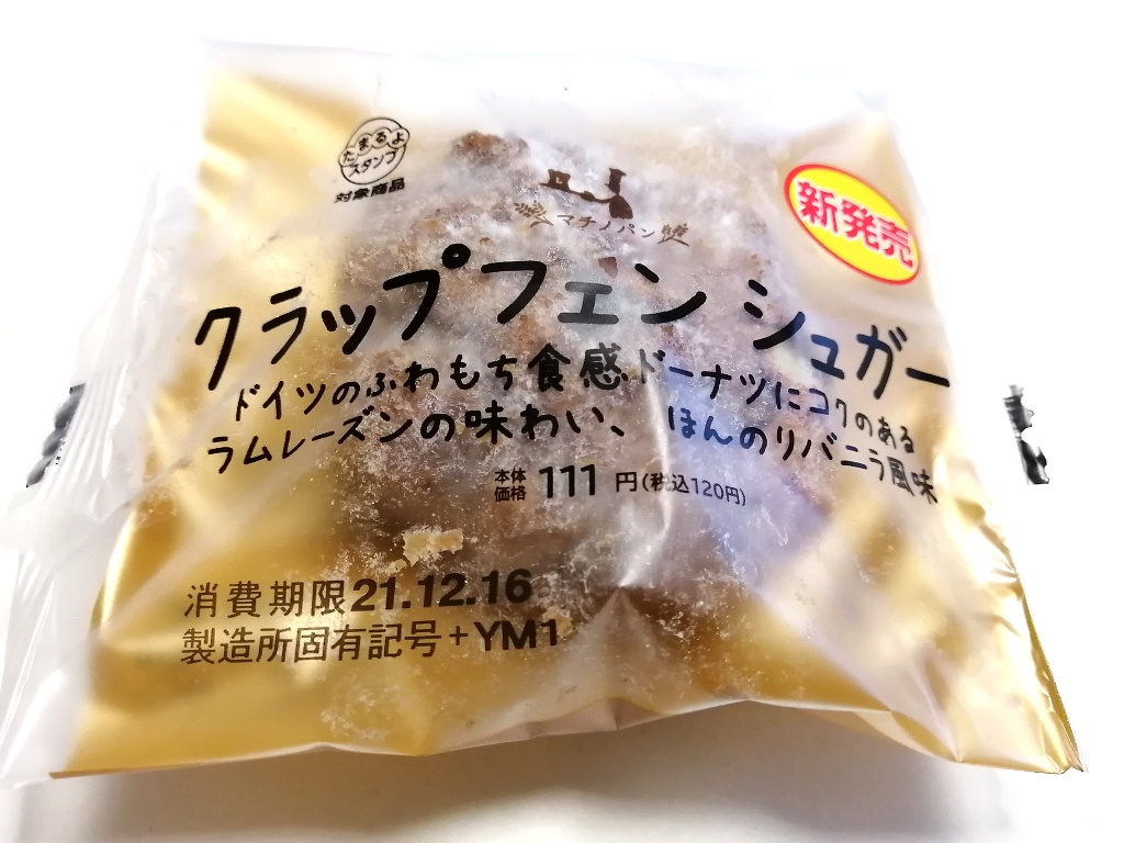 「レビュアー」さんの「マチノパン クラップフェン」についてのクチコミ・評価