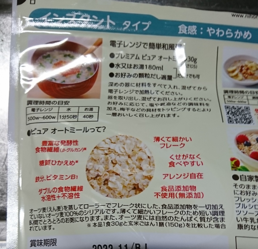 中評価 日本食品製造 プレミアムピュア オートミール 袋300g 日本食品製造 製造 終了 のクチコミ 評価 商品情報 もぐナビ 中評価 日本食品製造 プレミアムピュア オートミール 袋300g 日本食品製造 製造 終了 のクチコミ 評価 商品情報 もぐナビ
