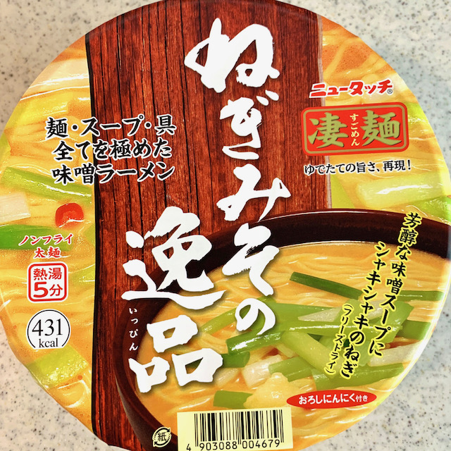 【高評価】ニュータッチ ニュータッチ 凄麺 ねぎみその逸品の感想・クチコミ・値段・価格情報【もぐナビ】 【高評価】ニュータッチ ニュータッチ 凄麺 ねぎみその逸品の感想・クチコミ・値段・価格情報【もぐナビ】