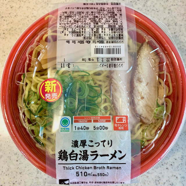 こってり鶏白湯ラーメン
