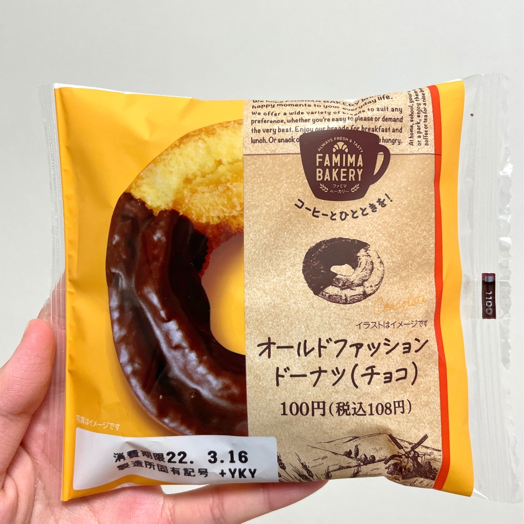 オールドファッションドーナツ(チョコ)