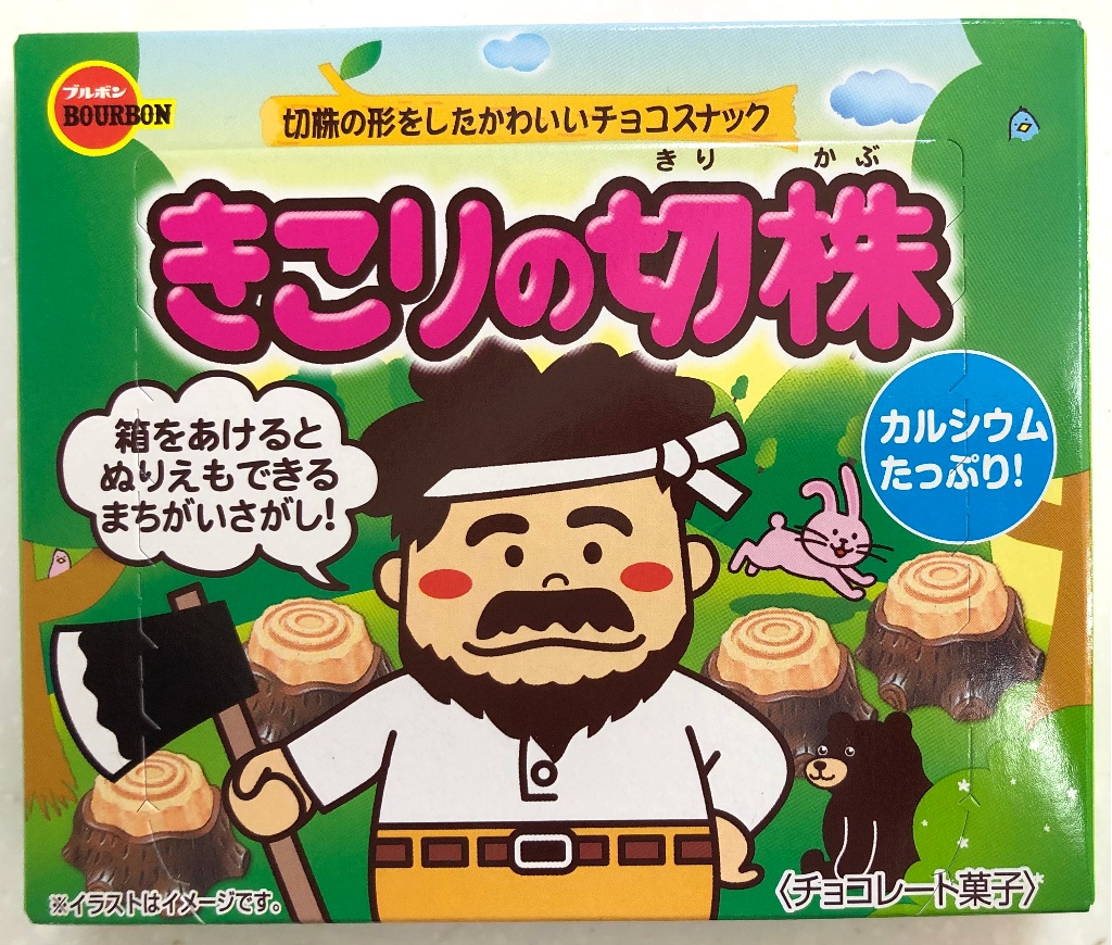 高評価 ブルボン きこりの切株 箱66g ブルボン 製造終了 のクチコミ 評価 カロリー 値段 価格情報 もぐナビ 高評価 ブルボン きこりの切株 箱66g ブルボン 製造終了 のクチコミ 評価 カロリー 値段 価格情報 もぐナビ