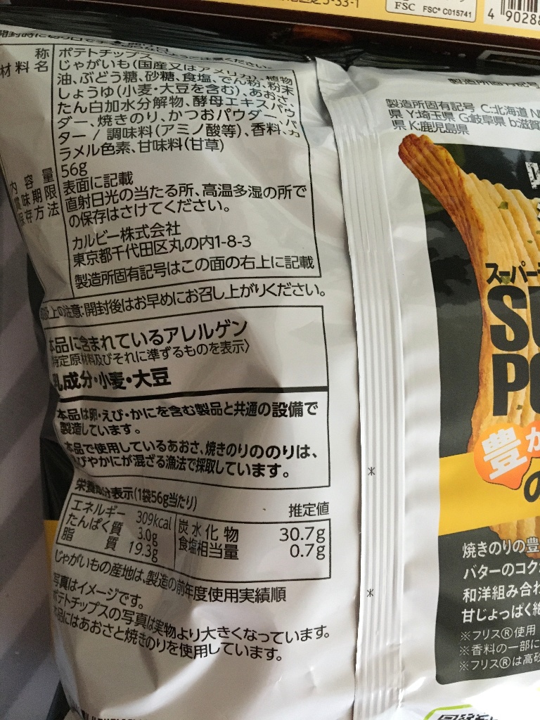 「カルビー スーパーポテト 豊かなのりバタ~味」の商品情報