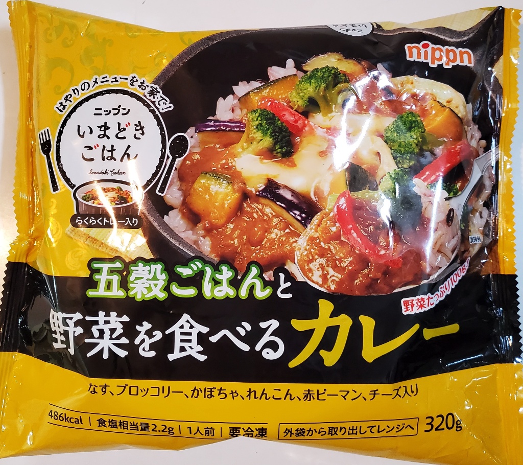 五穀ごはんと野菜を食べるカレー