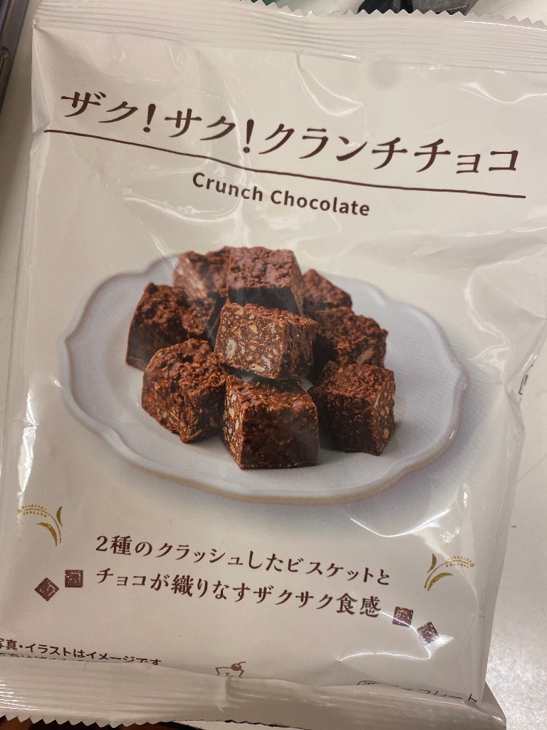 【中評価】ローソン ザク！サク！クランチチョコ 54gの感想・クチコミ・カロリー・値段・価格情報【もぐナビ】