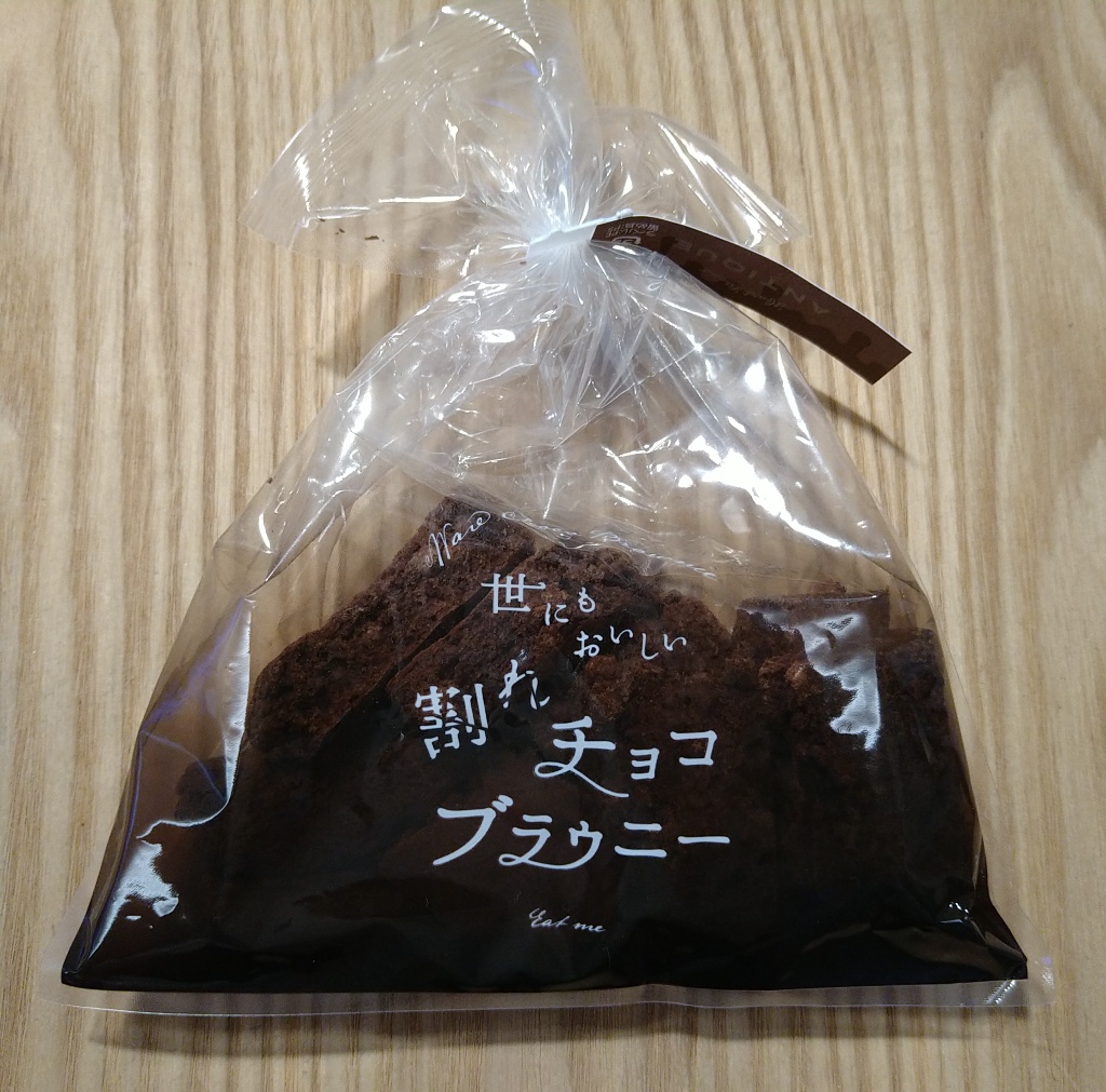 世にも美味しい割れチョコブラウニー
