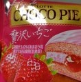 「ロッテ ピンクチョコパイ 贅沢いちご 袋1個」のクチコミ画像 by so乃さん