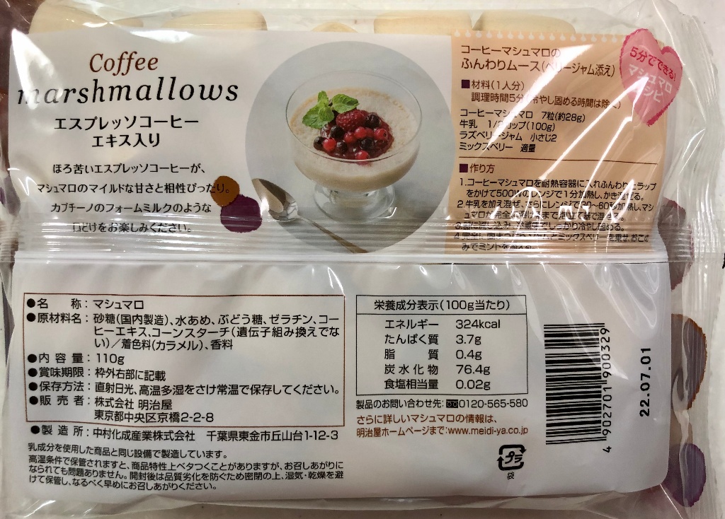 「明治屋 コーヒーマシュマロ」の商品情報