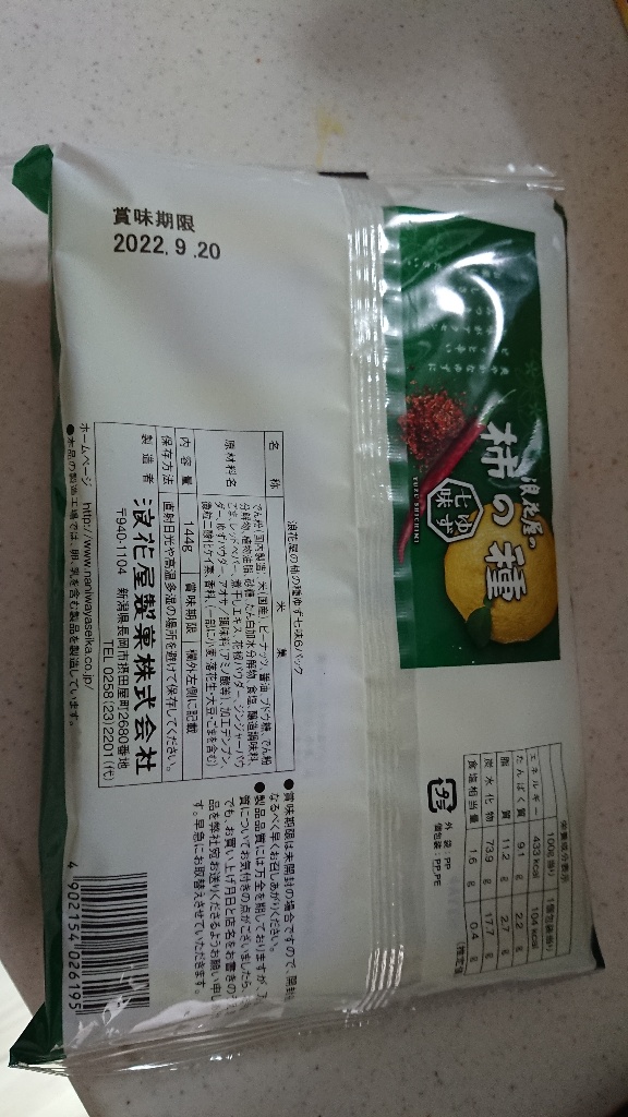 中評価 浪花屋 浪花屋の柿の種 ゆず七味のクチコミ一覧 1 1件 もぐナビ 中評価 浪花屋 浪花屋の柿の種 ゆず七味のクチコミ一覧 1 1件 もぐナビ