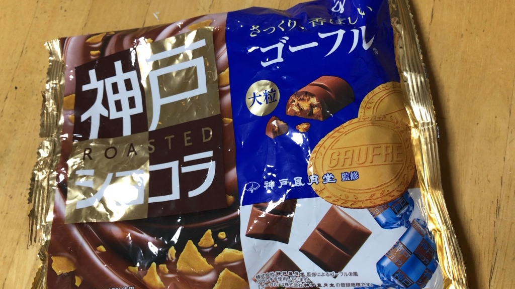 中評価 グリコ 神戸ローストショコラ ゴーフレットチョコレート 袋195g 製造終了 のクチコミ 評価 カロリー情報 もぐナビ 中評価 グリコ 神戸ローストショコラ ゴーフレットチョコレート 袋195g 製造終了 のクチコミ 評価 カロリー情報 もぐナビ
