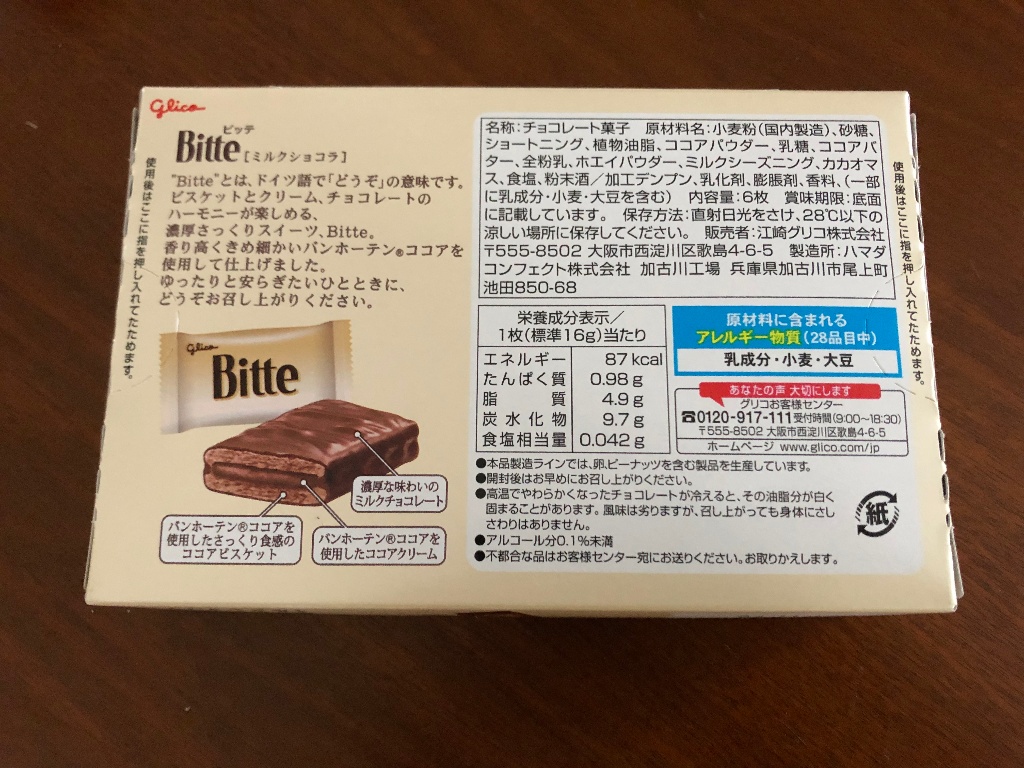 卸し売り購入 グリコ ビッテ ミルクショコラ 6枚 56コ入り c Fucoa Cl 卸し売り購入 グリコ ビッテ ミルクショコラ 6枚 56コ入り c Fucoa Cl