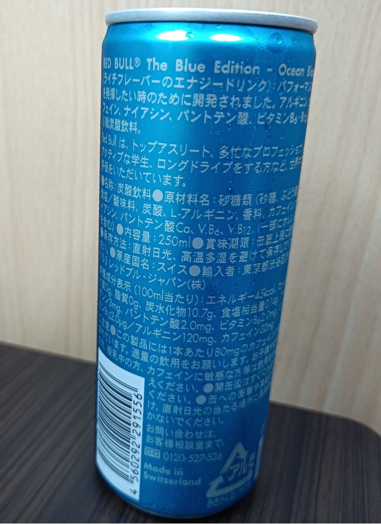 「レッドブル・ジャパン レッドブル・エナジードリンク ブルーエディション」のクチコミ