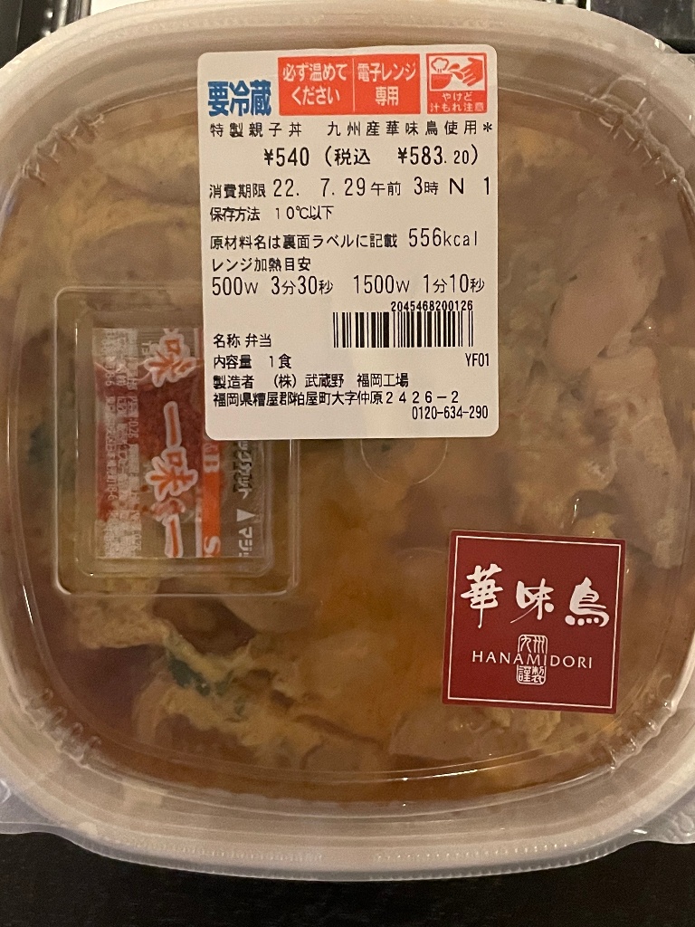 中評価 セブン イレブン 特製親子丼 関東 山梨 長野で販売 発売日 18 1 23 製造終了 のクチコミ 評価 カロリー 値段 価格情報 もぐナビ 中評価 セブン イレブン 特製親子丼 関東 山梨 長野で販売 発売日 18 1 23 製造終了 のクチコミ 評価 カロリー 値段 価格情報 もぐナビ