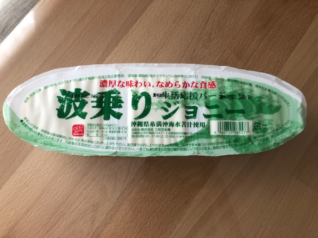 「波乗りジョニー 生活応援バージョン」の商品情報