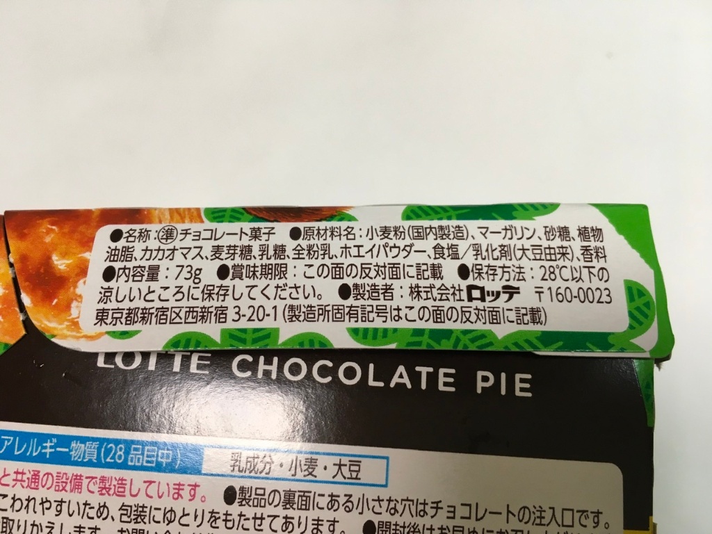 中評価】ロッテ パイの実 箱73g[ロッテ](製造終了)のクチコミ・評価・カロリー情報【もぐナビ】