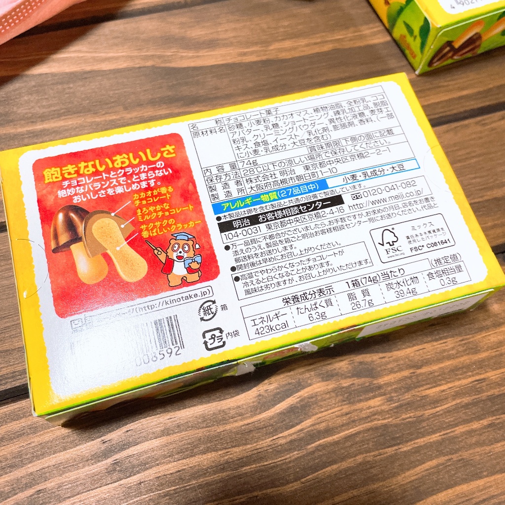 中評価 明治 きのこの山 袋34gのクチコミ 評価 カロリー 値段 価格情報 もぐナビ 中評価 明治 きのこの山 袋34gのクチコミ 評価 カロリー 値段 価格情報 もぐナビ