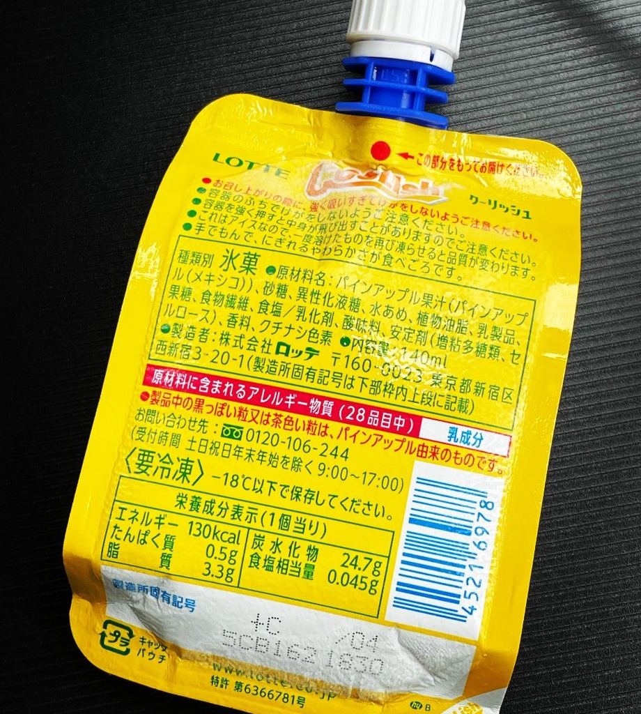 中評価 ロッテ クーリッシュ 冷やしパイン 140ml ロッテ 発売日 22 6 27 のクチコミ 評価 値段 価格情報 もぐナビ 中評価 ロッテ クーリッシュ 冷やしパイン 140ml ロッテ 発売日 22 6 27 のクチコミ 評価 値段 価格情報 もぐナビ