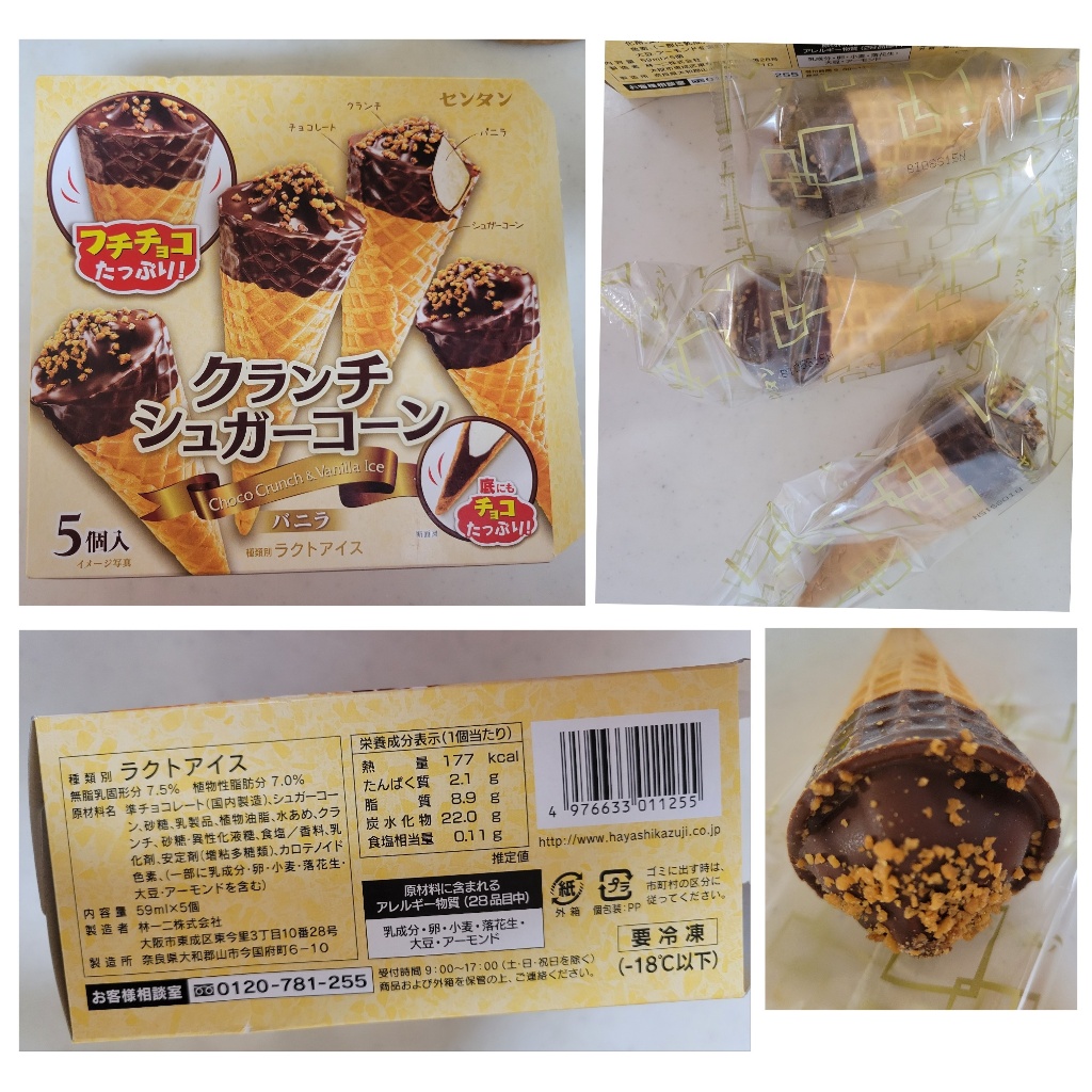 【高評価】センタン クランチシュガーコーンの感想・クチコミ・商品情報【もぐナビ】