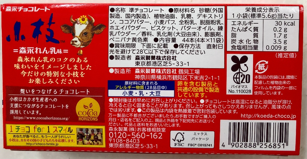 【中評価】森永製菓 小枝 森永れん乳味の感想・クチコミ・商品情報【もぐナビ】