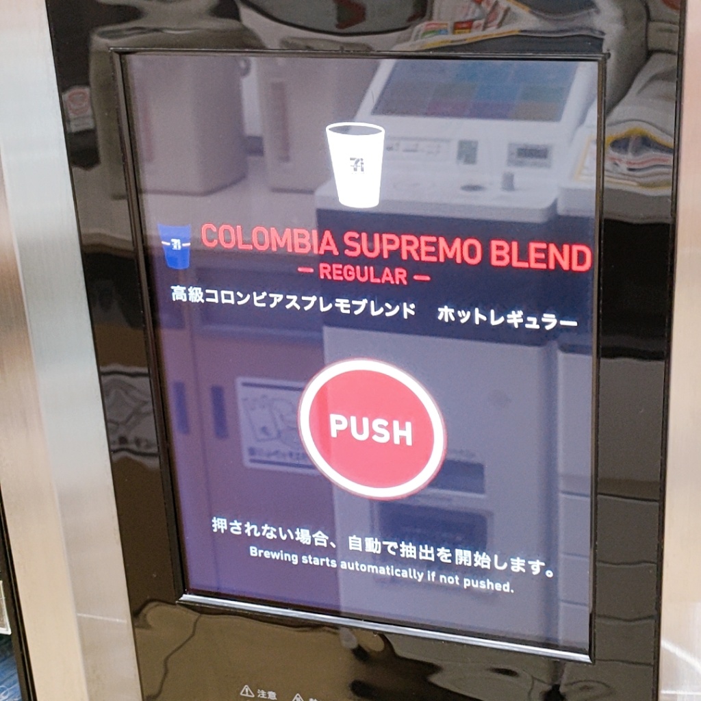【高評価】「高級コロンビア・スプレモブレンド セブンイレブン セブンカフェ 高級コロンビア・スプレモブレンド」のクチコミ・評価 ミヌゥさん