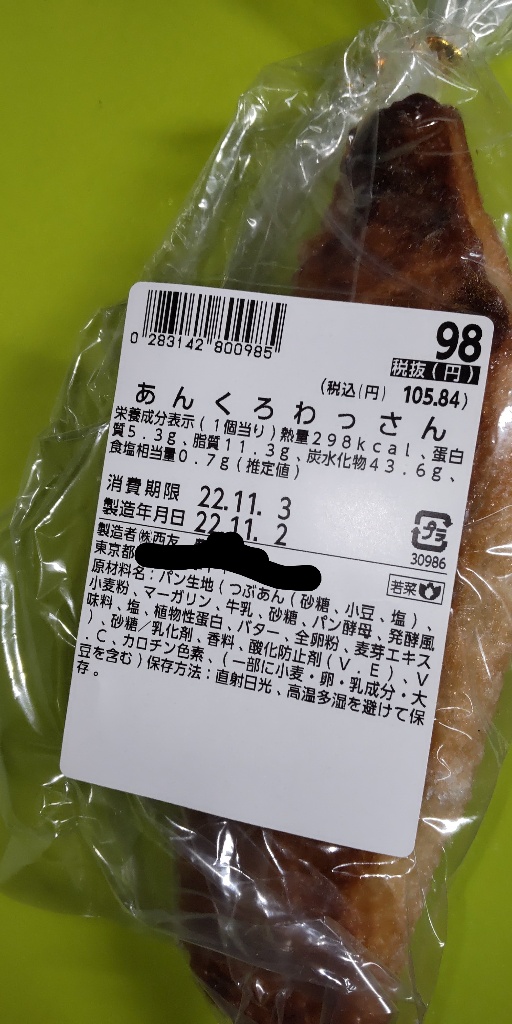 「西友 あんくろわっさん」の商品情報