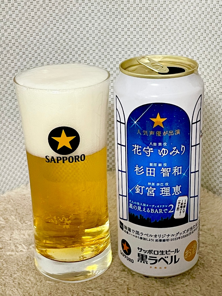 「サッポロ 生ビール黒ラベル」の商品情報