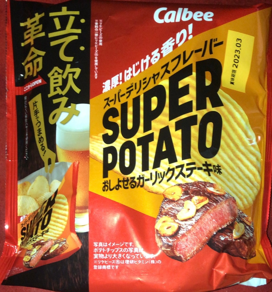 「カルビー スーパーポテト おしよせるガーリックステーキ味」の商品情報
