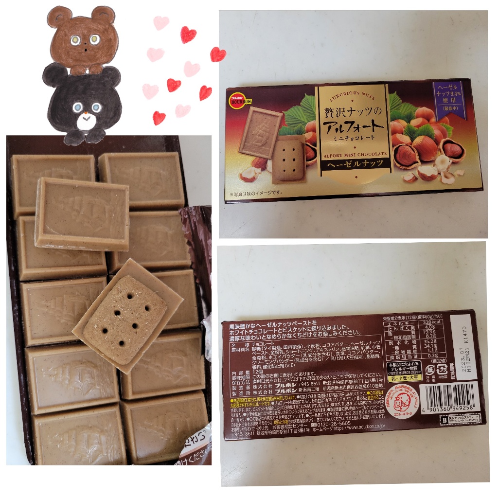 「ダブルリッチなまろやかナッティー☆ ブルボン 贅沢ナッツのアルフォートミニチョコレート ヘーゼルナッツ」のクチコミ・評価 レビュアーさん