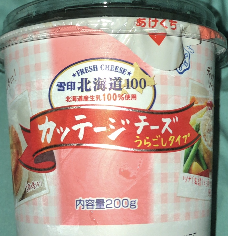 【中評価】「カッテージチーズ - 雪印メグミルク 北海道100 カッテージチーズ うらごしタイプ」のクチコミ・評価 - Anchu.さん