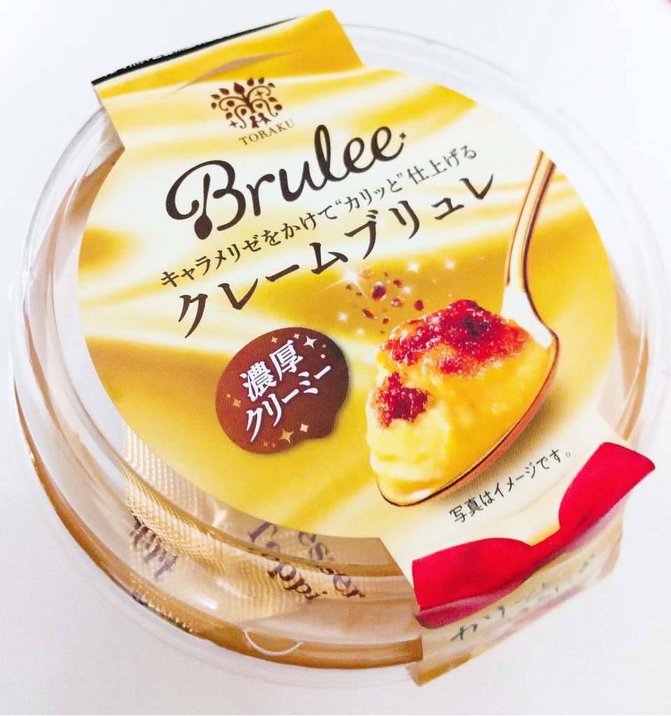【中評価】「キャラメリゼをかけて仕上げるブリュレ🍮 - トーラク Brulee クレームブリュレ」のクチコミ・評価 - もぐのこさん