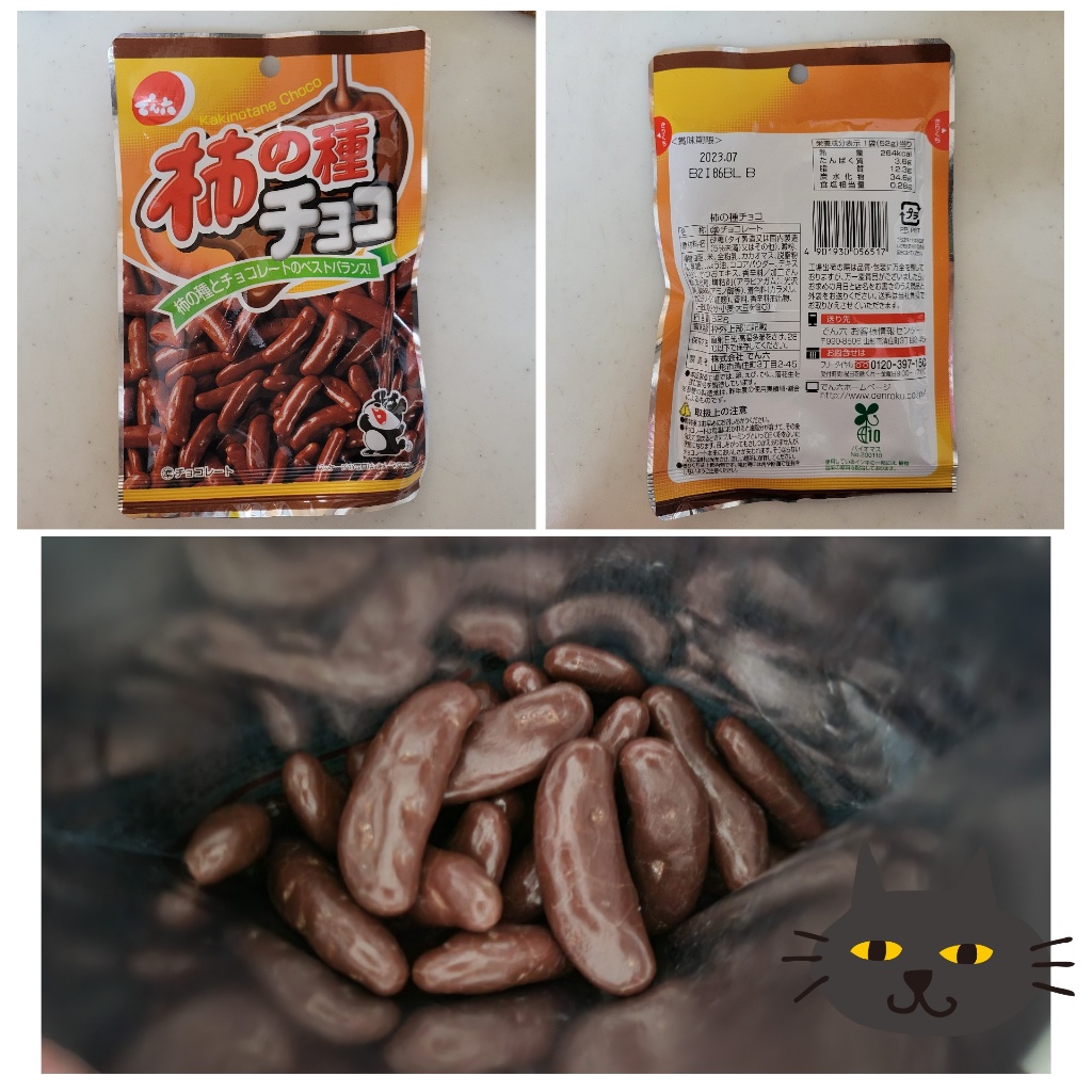 「でん六 柿の種チョコ」の商品情報