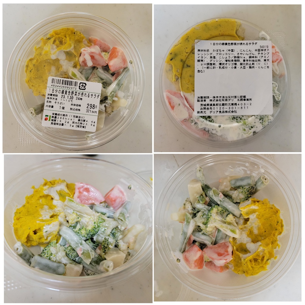 デリア食品 1日分の緑黄色野菜が摂れるサラダの感想・クチコミ・商品情報【もぐナビ】