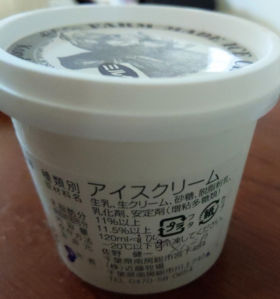 【高評価】近藤牧場 Kondo Farm FARM MADE ICE CREAM ミルクの感想・クチコミ・商品情報【もぐナビ】