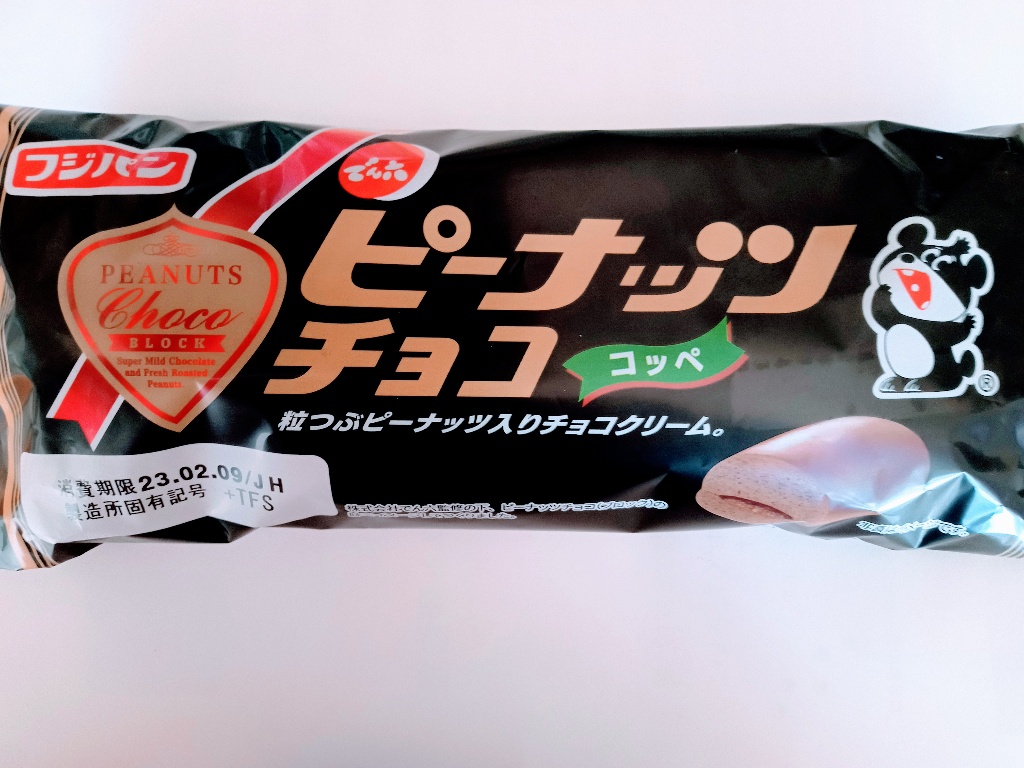 「穏やかな日常」さんの「でん六ピーナッツチョココッペ」についてのクチコミ・評価