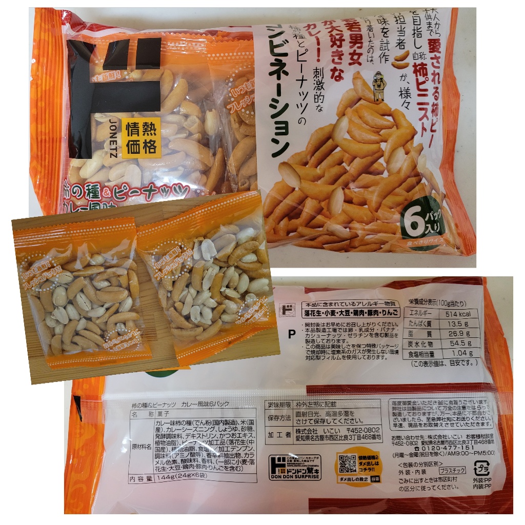 柿の種