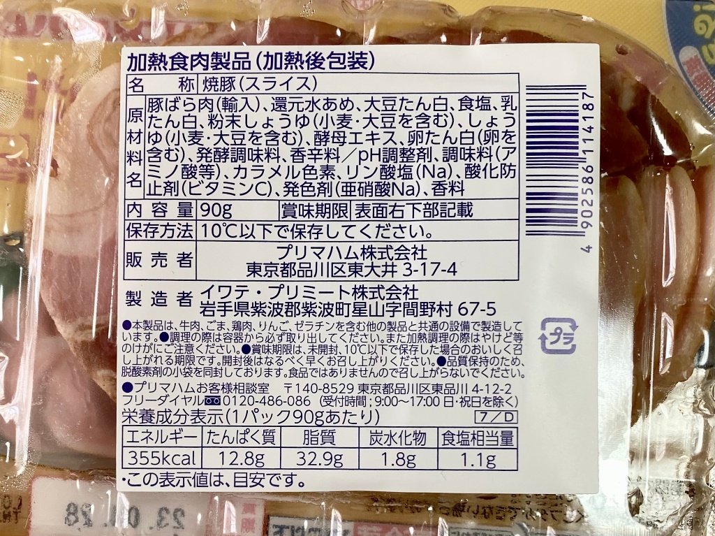 【中評価】「ベーコンみたいな豚バラチャーシュー - プリマハム 絶旨チャーシュー」のクチコミ・評価 - 踊る埴輪さん