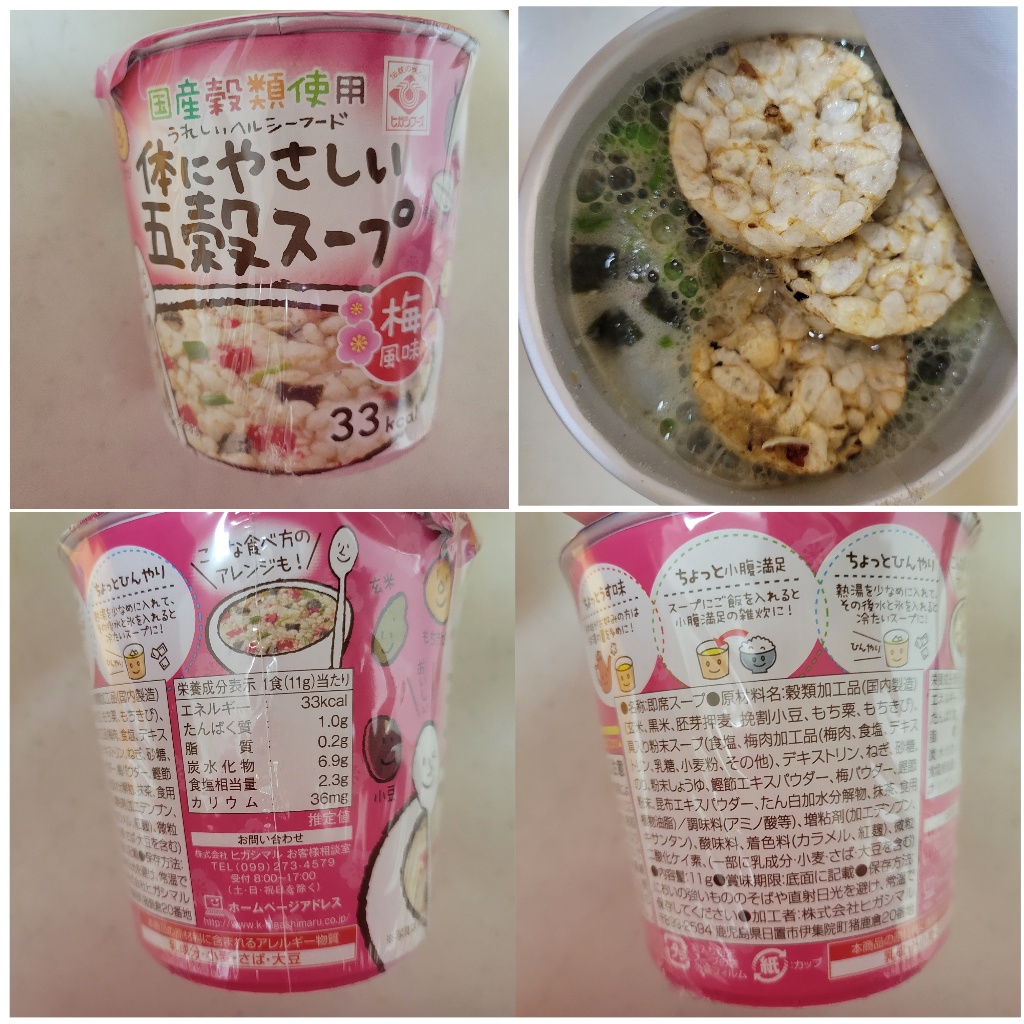 「あんしぇろーずtoまんまるちょこ」さんの「体にやさしい五穀スープ 梅風味」についてのクチコミ・評価